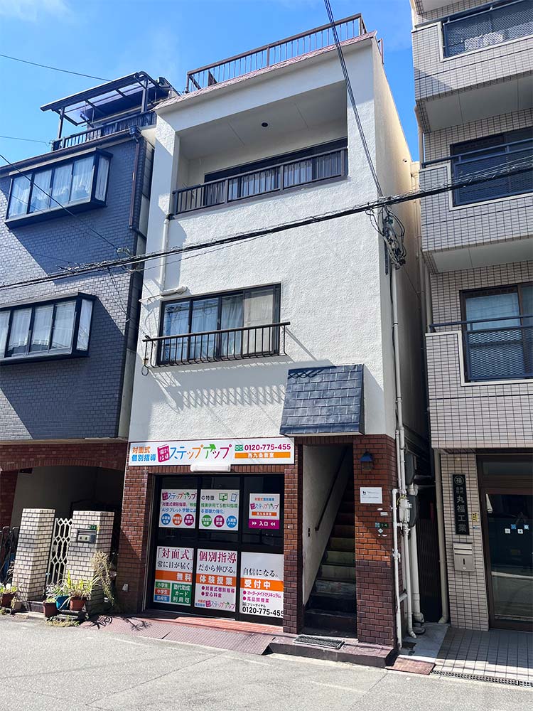 ステップアップ 西九条教室