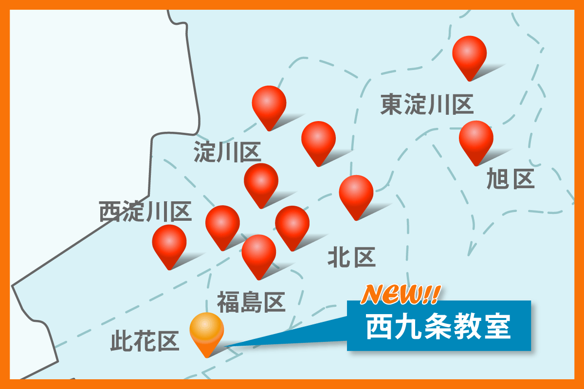 ステップアップは地元密着で通いやすい塾。大阪市に10教室展開！